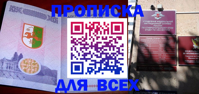 прописка регистрация в Ханты-Мансийске