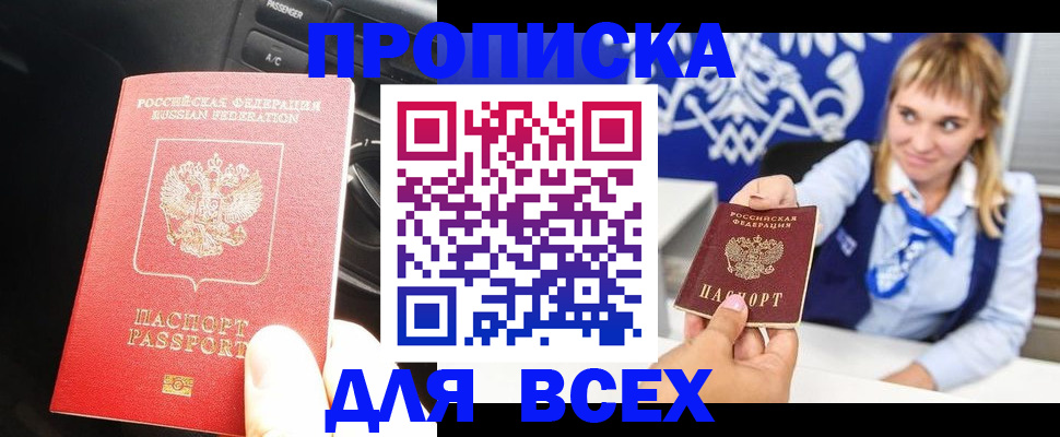 прописка штамп в Ханты-Мансийске