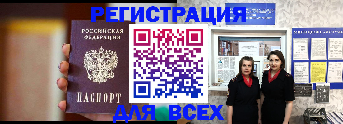 временная регистрация для школы в Ханты-Мансийске